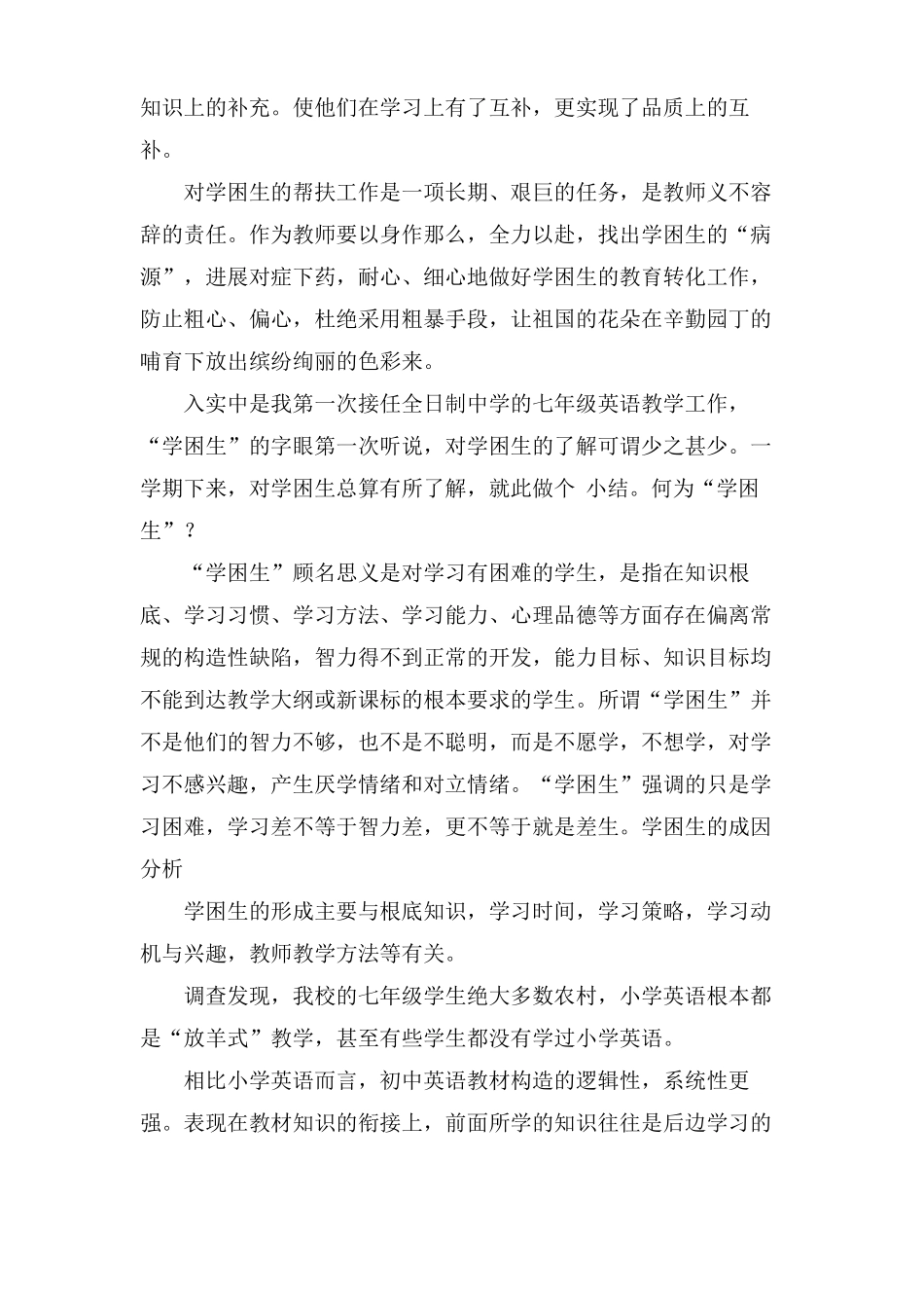 学困生转化工作总结集合15篇_第3页
