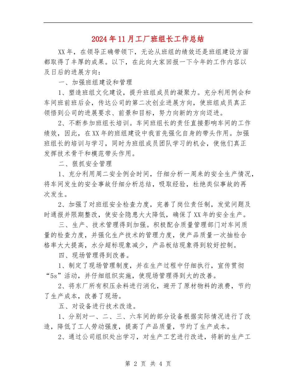 2024年11月工厂班组长工作总结【最新版】_第2页