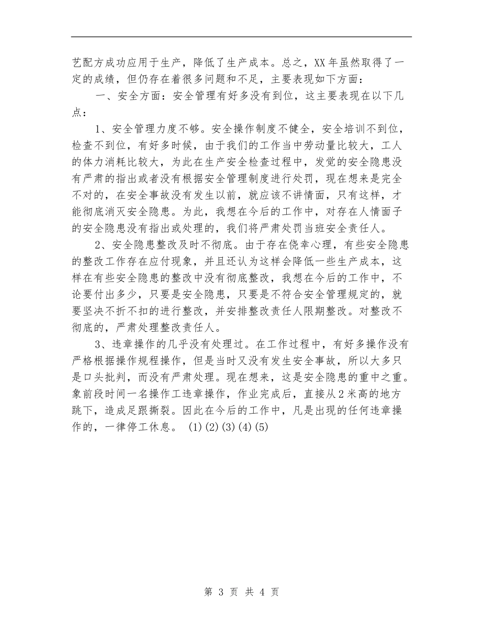 2024年11月工厂班组长工作总结【最新版】_第3页