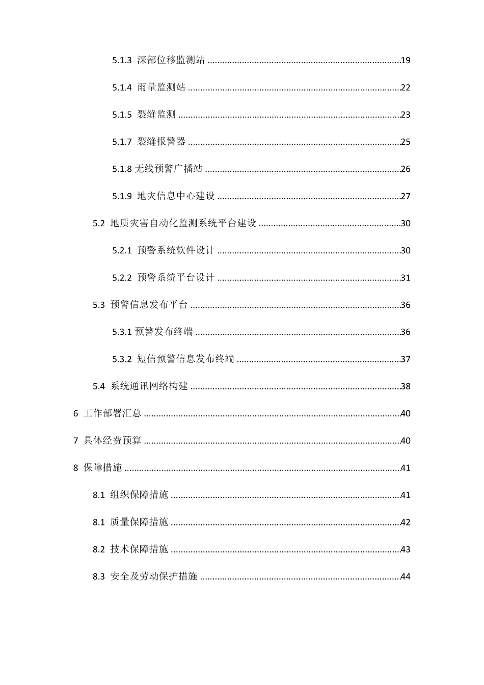 水利大坝自动化监测预警系统方案_第2页