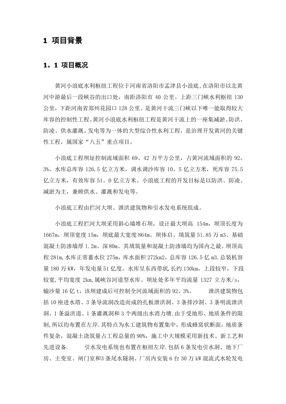 水利大坝自动化监测预警系统方案_第3页