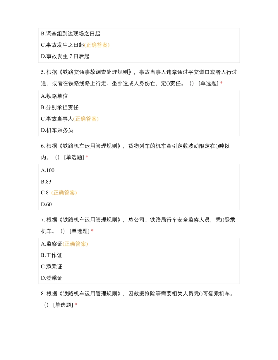 铁路机务在线答题第二轮5_第2页