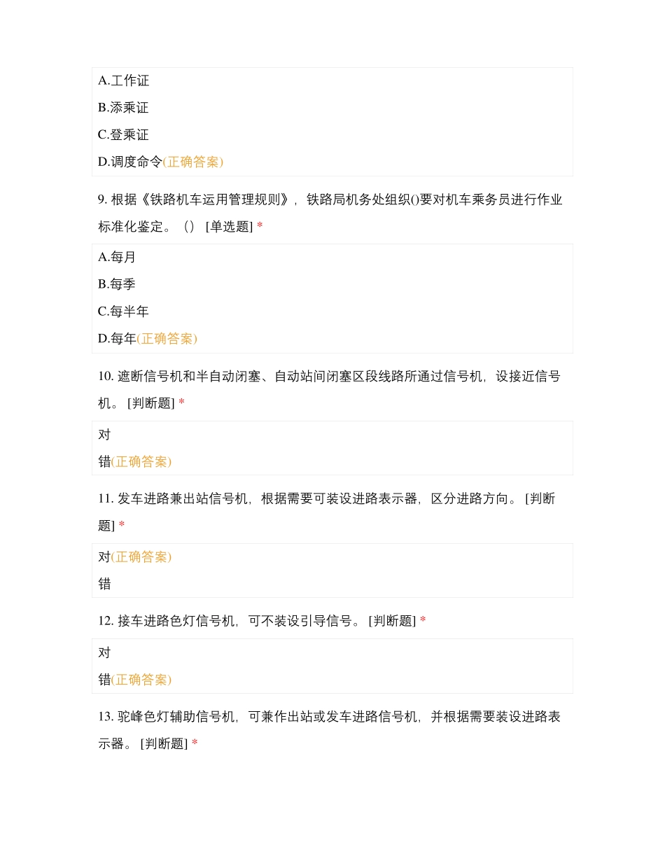 铁路机务在线答题第二轮5_第3页