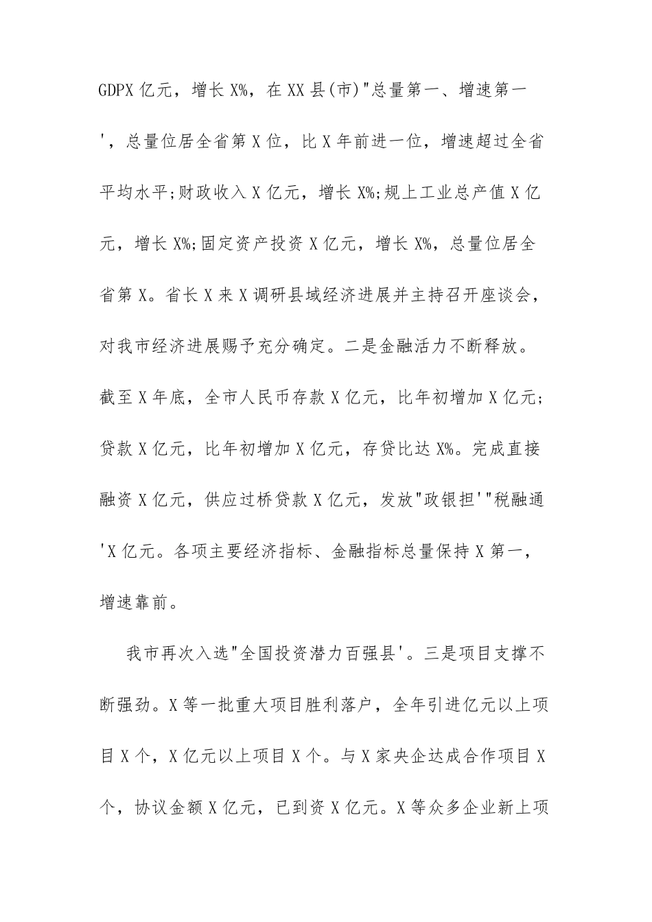 深化金融体制改革,增强金融服务实体经济能力在第一季度银企对接会暨项目签约仪式上的讲话_第2页