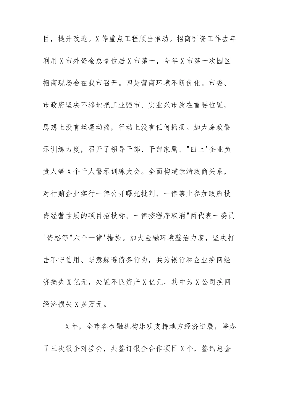 深化金融体制改革,增强金融服务实体经济能力在第一季度银企对接会暨项目签约仪式上的讲话_第3页