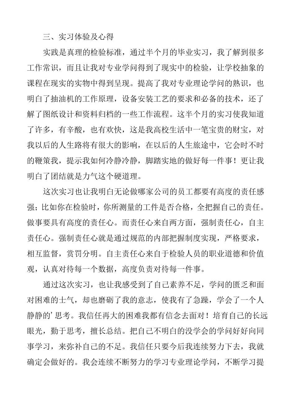 机械生产顶岗实习报告_第3页