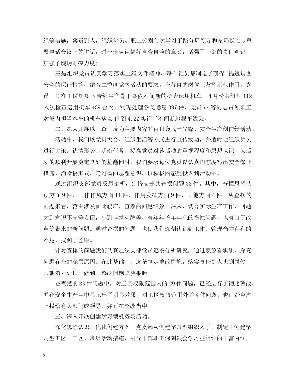 二季度安全工作总结 _第3页