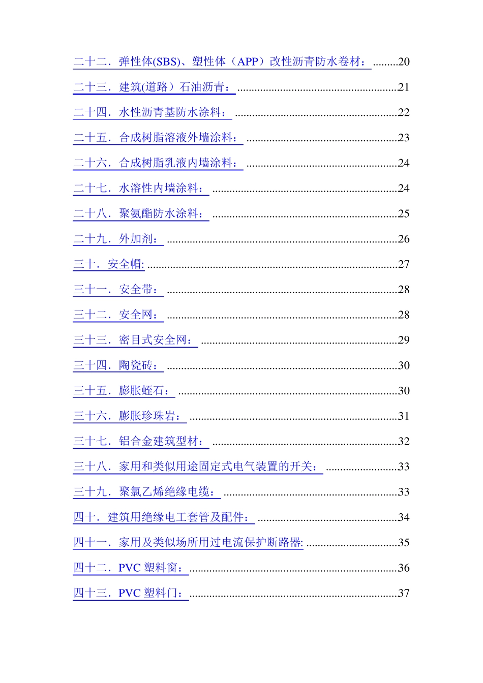 建筑工程材料见证取样检测试验标准_第3页