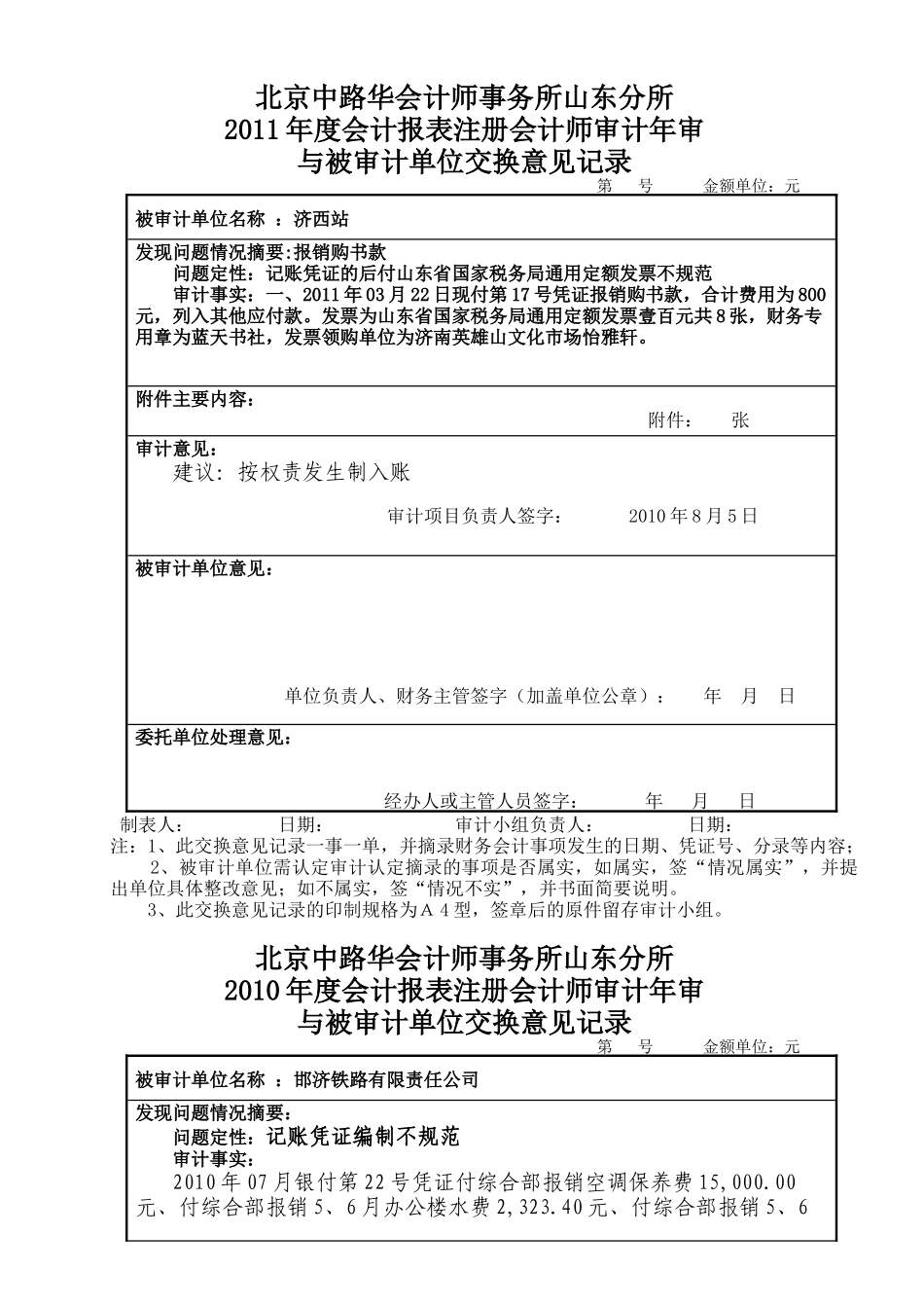 预审与被审计单位交换意见001_第1页
