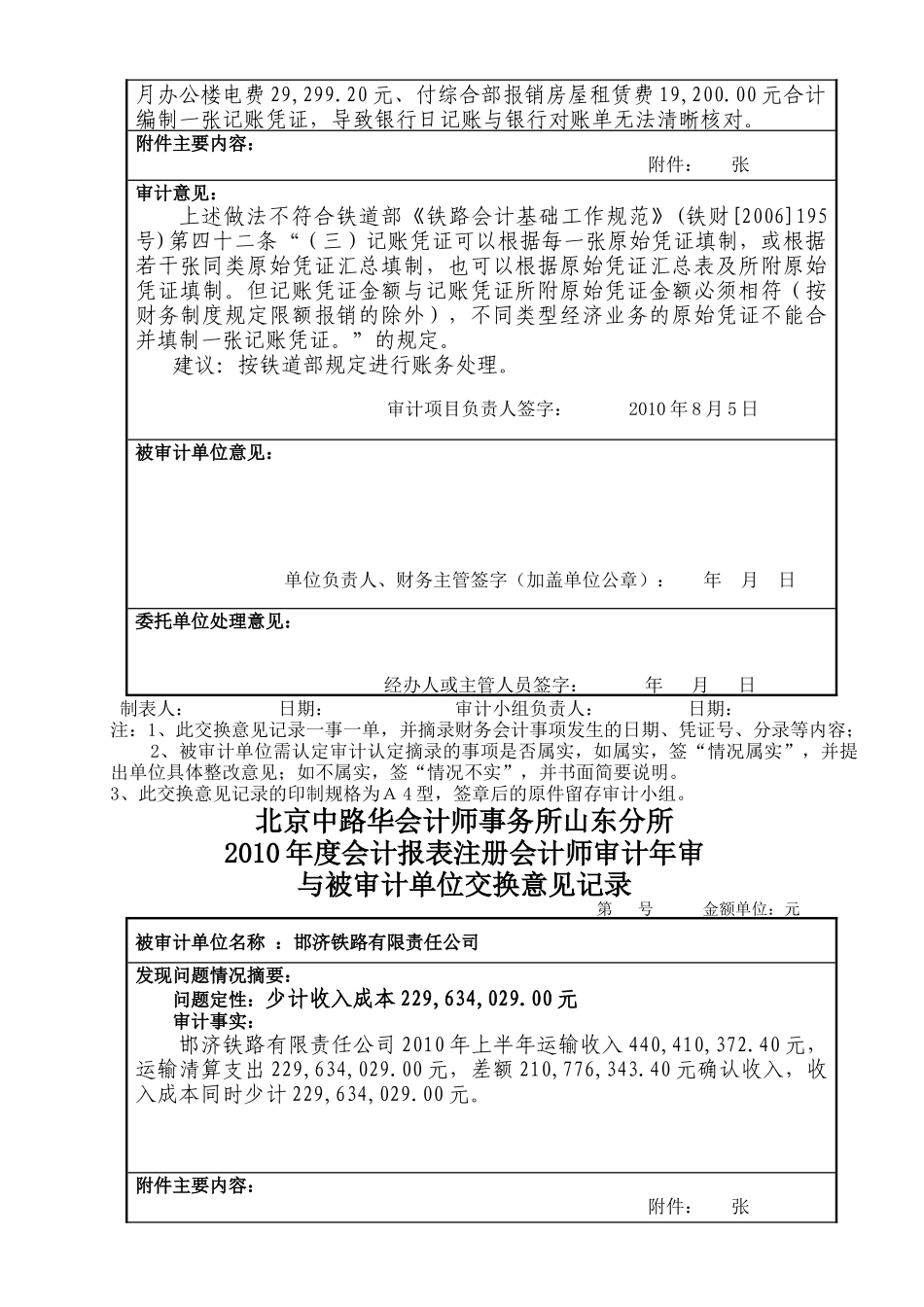预审与被审计单位交换意见001_第2页