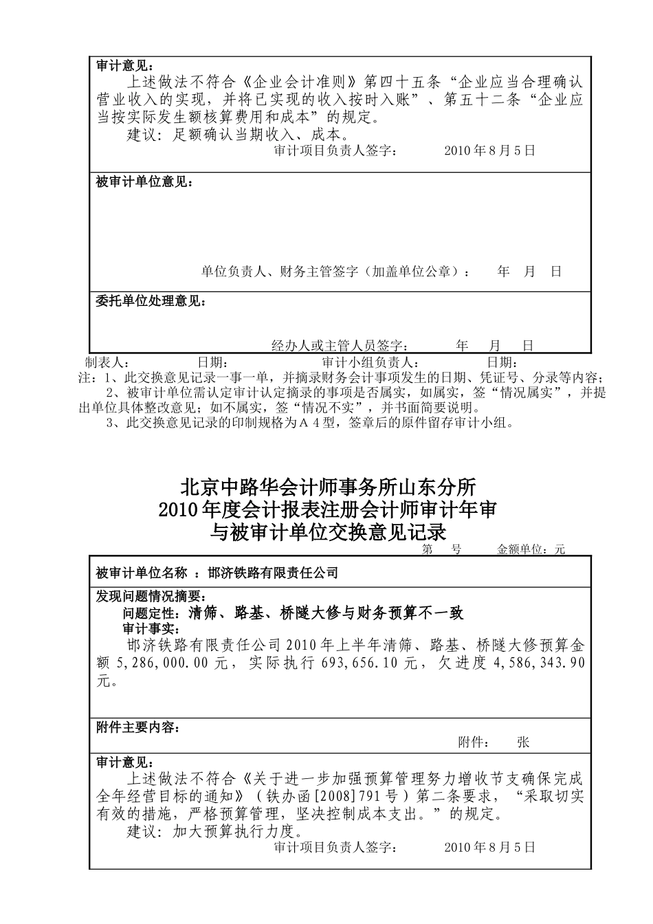 预审与被审计单位交换意见001_第3页