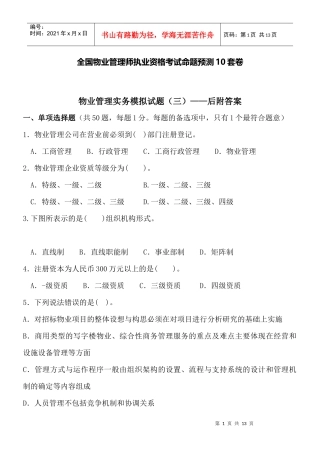 物业管理实务模拟试题及答案