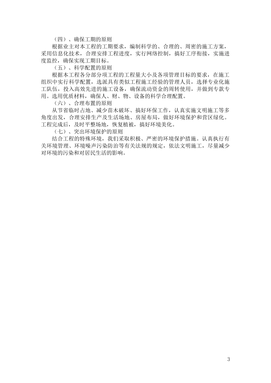 某市政道路改造工程施工组织设计_第3页