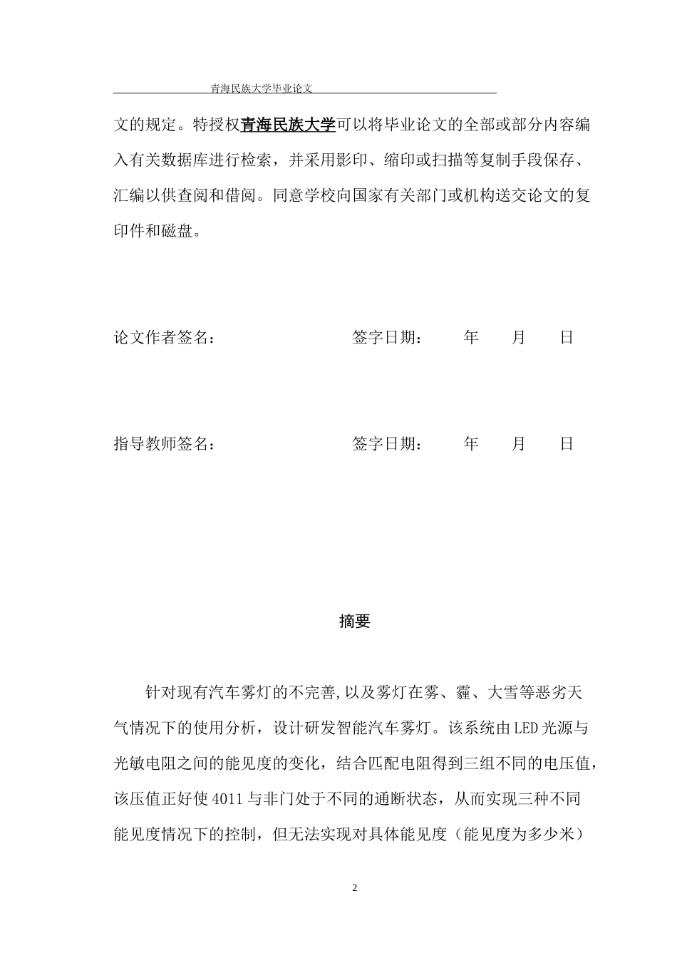 智能汽车自控雾灯_第2页