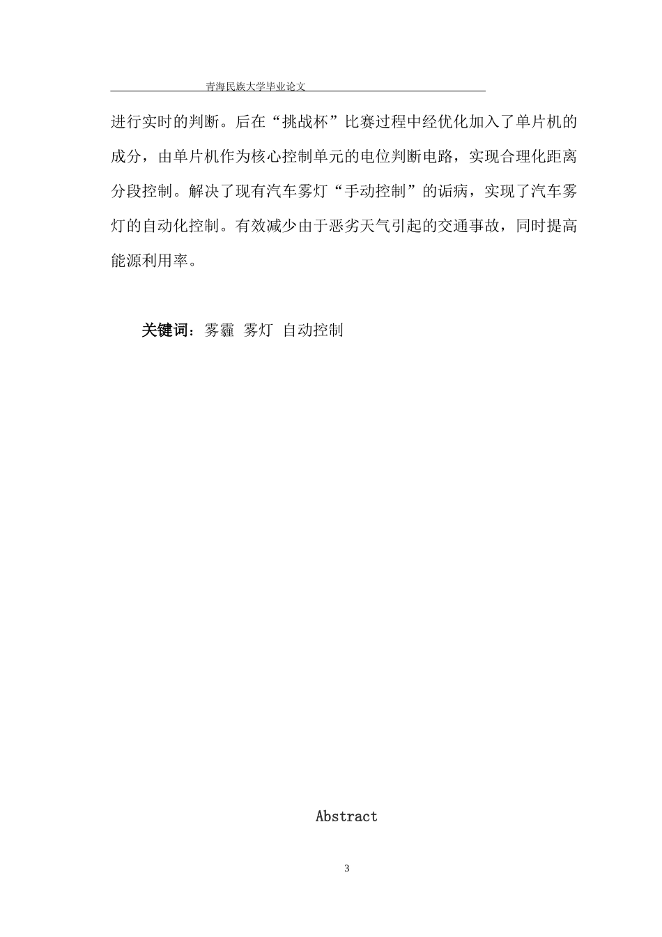 智能汽车自控雾灯_第3页