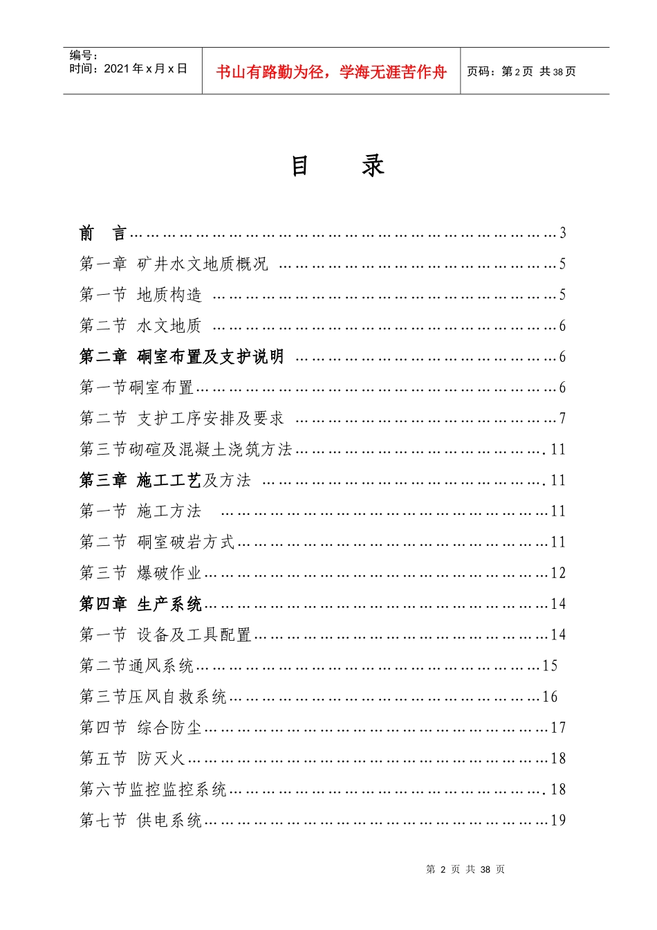 某煤矿永久避难硐室施工组织设计_第2页