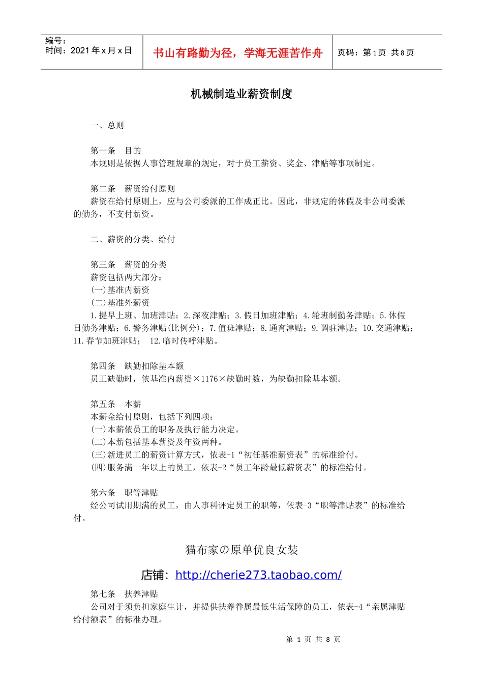 机械制造工资方案_第1页