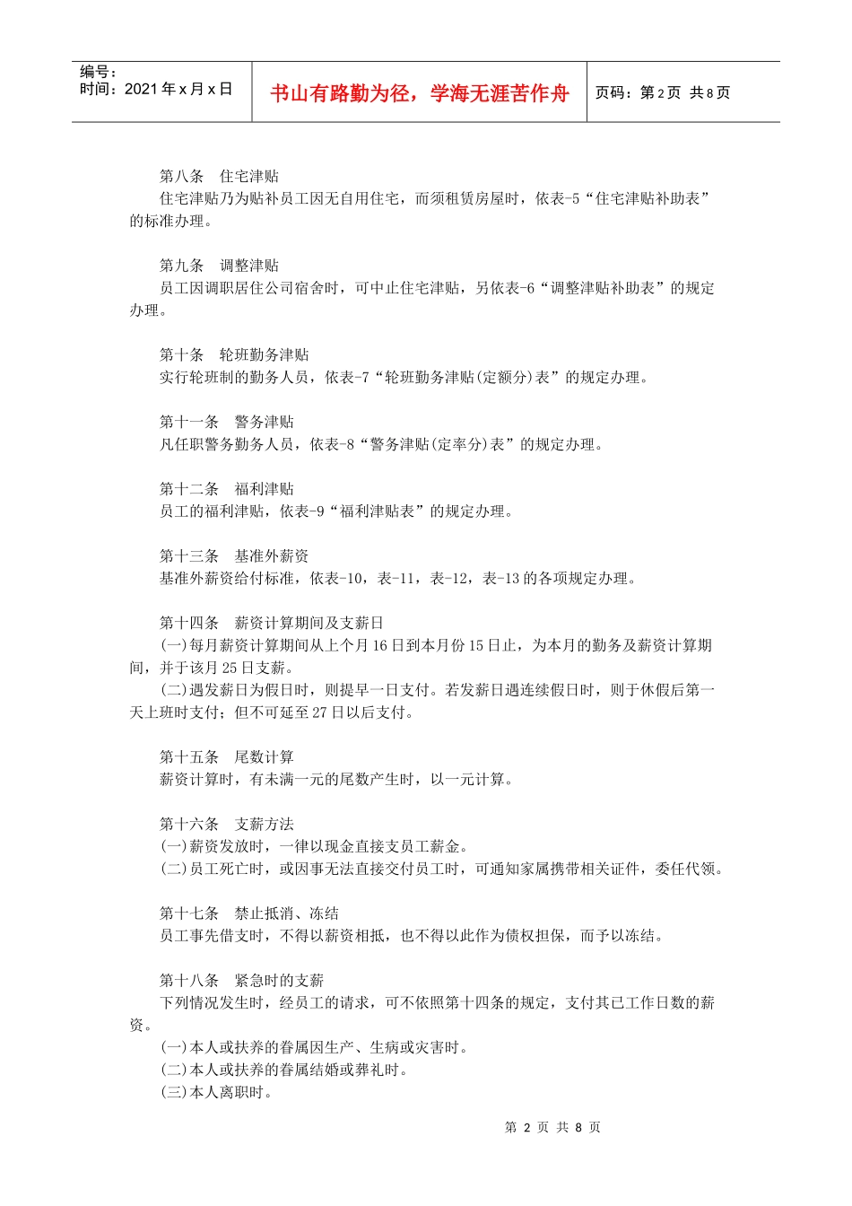 机械制造工资方案_第2页
