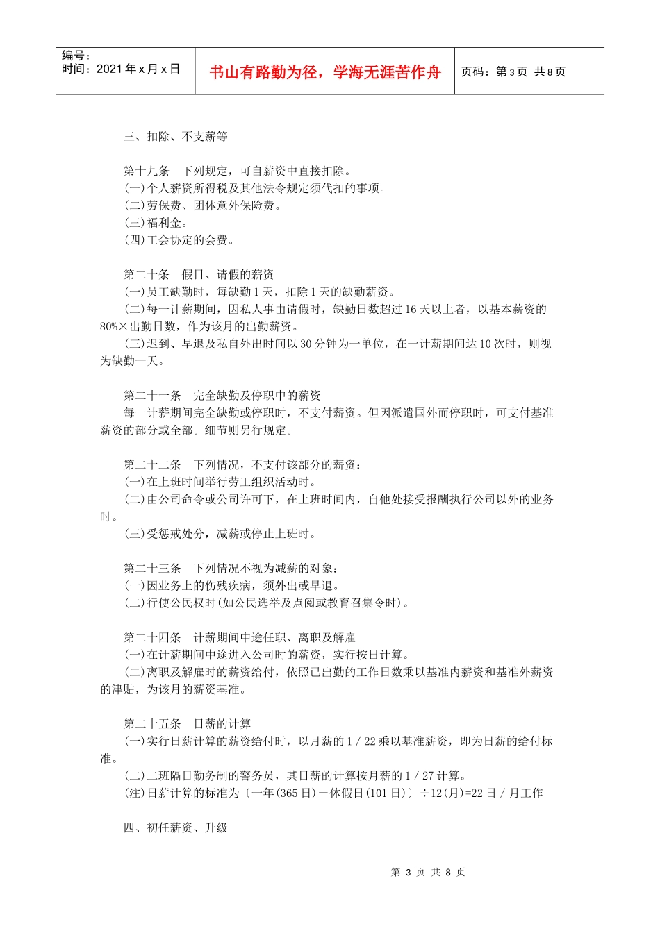 机械制造工资方案_第3页