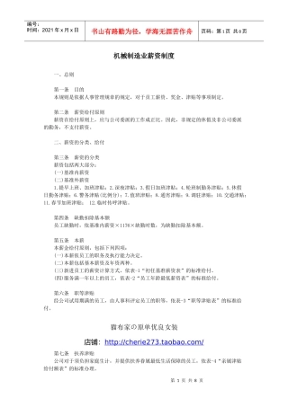 机械制造工资方案