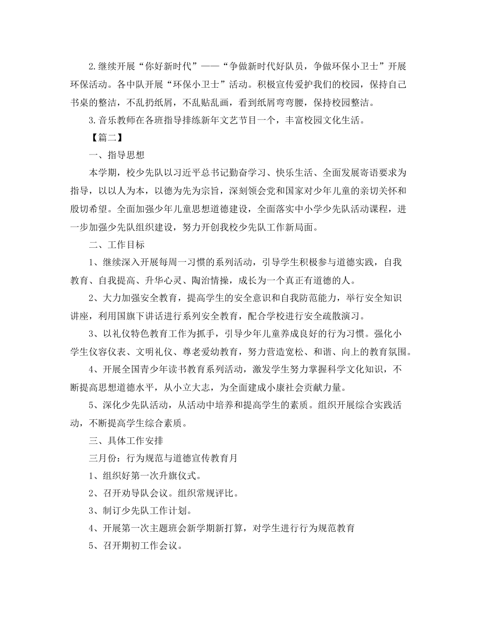 2020年小学少先队工作计划模板 _第2页