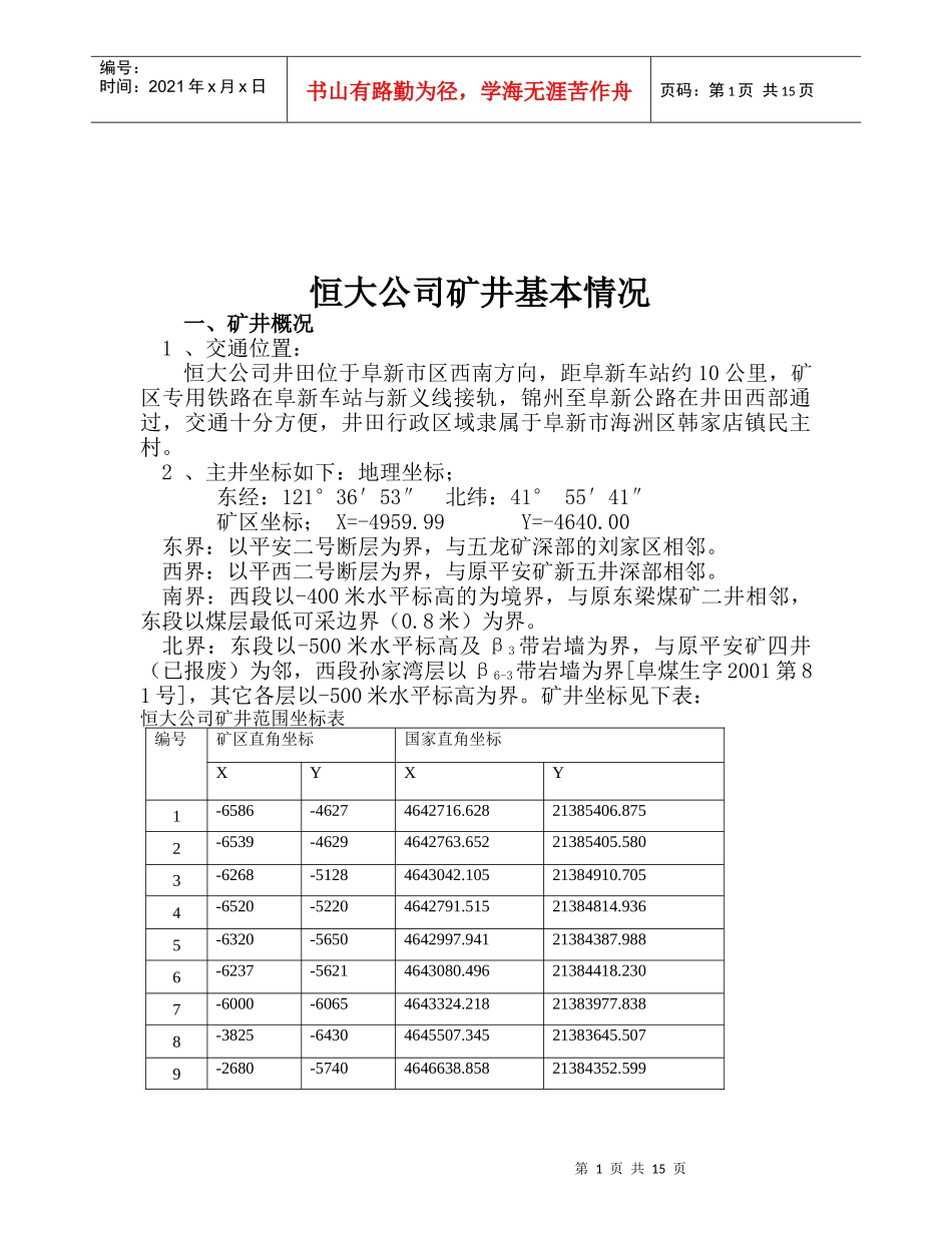 某公司矿井基本情况介绍_第1页