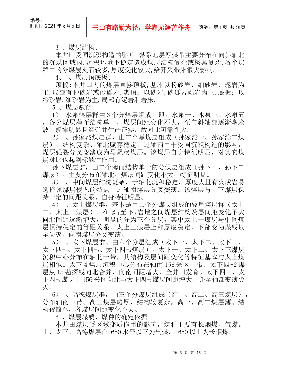 某公司矿井基本情况介绍_第3页
