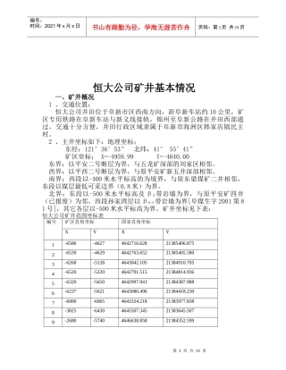 某公司矿井基本情况介绍