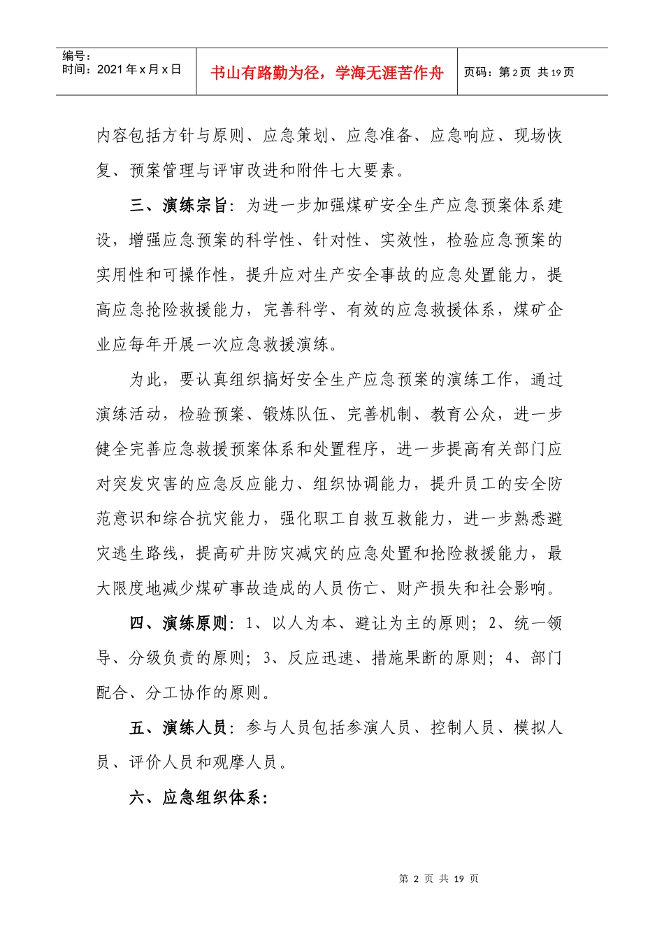 煤矿企业应急救援演练_第2页