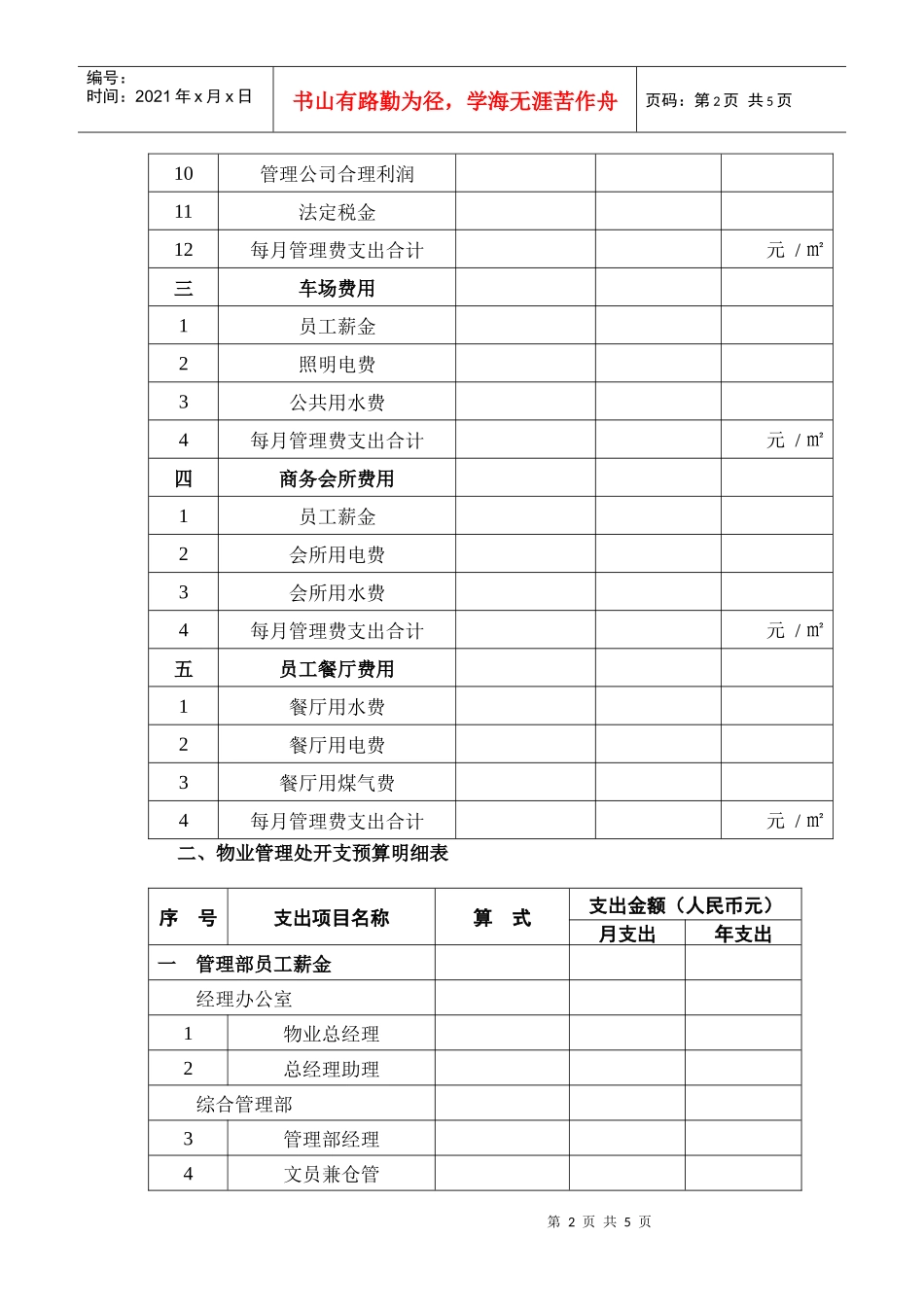 物业管理费预算_第2页