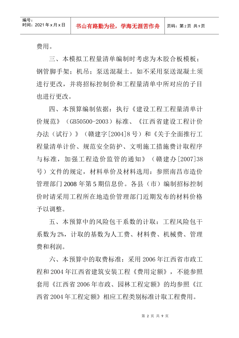 污水处理厂模拟工程量清单使用注意事项_第2页