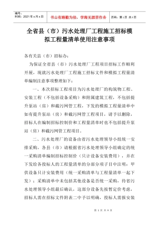 污水处理厂模拟工程量清单使用注意事项