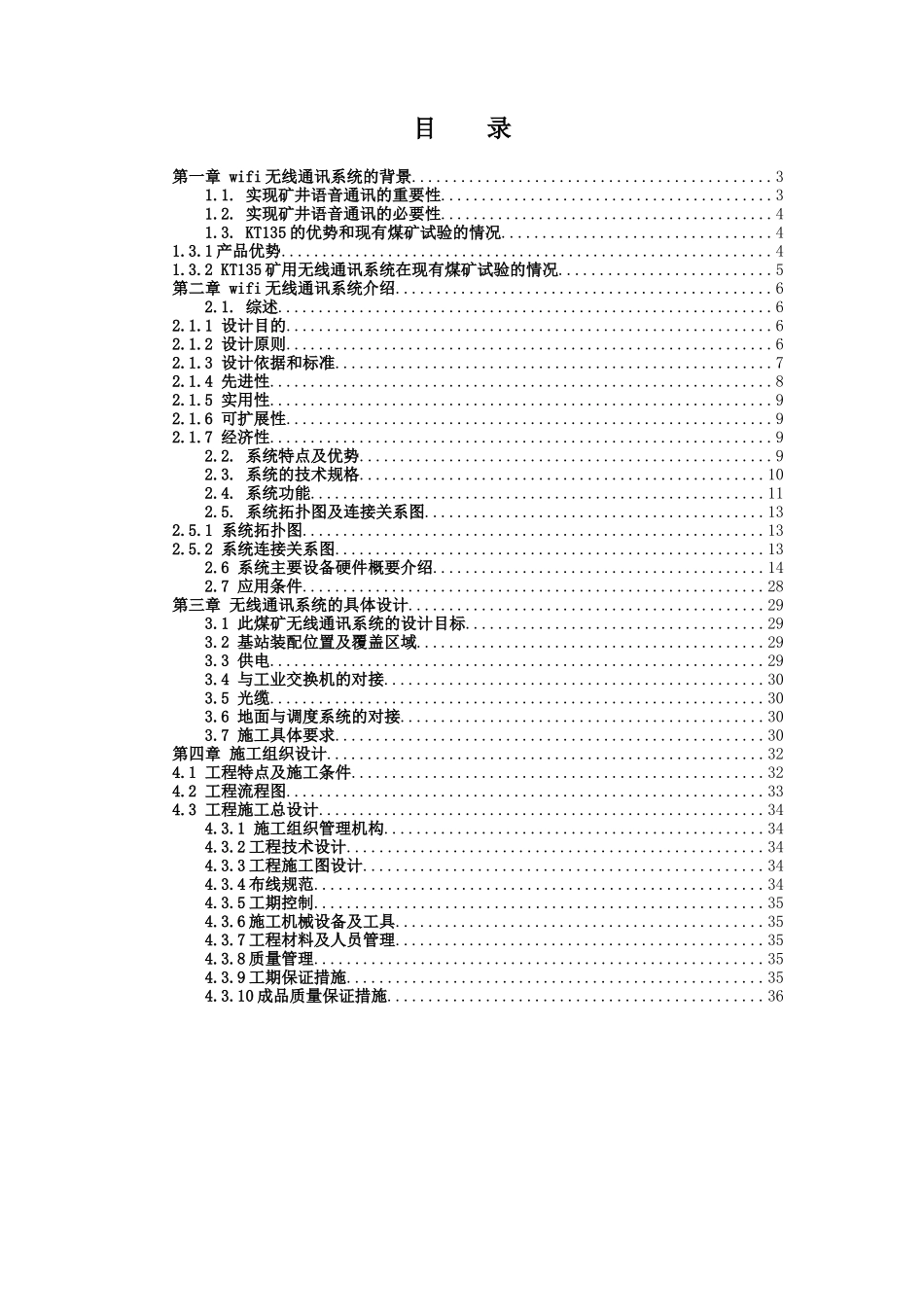 煤矿wifi无线通讯系统设计方案_第2页