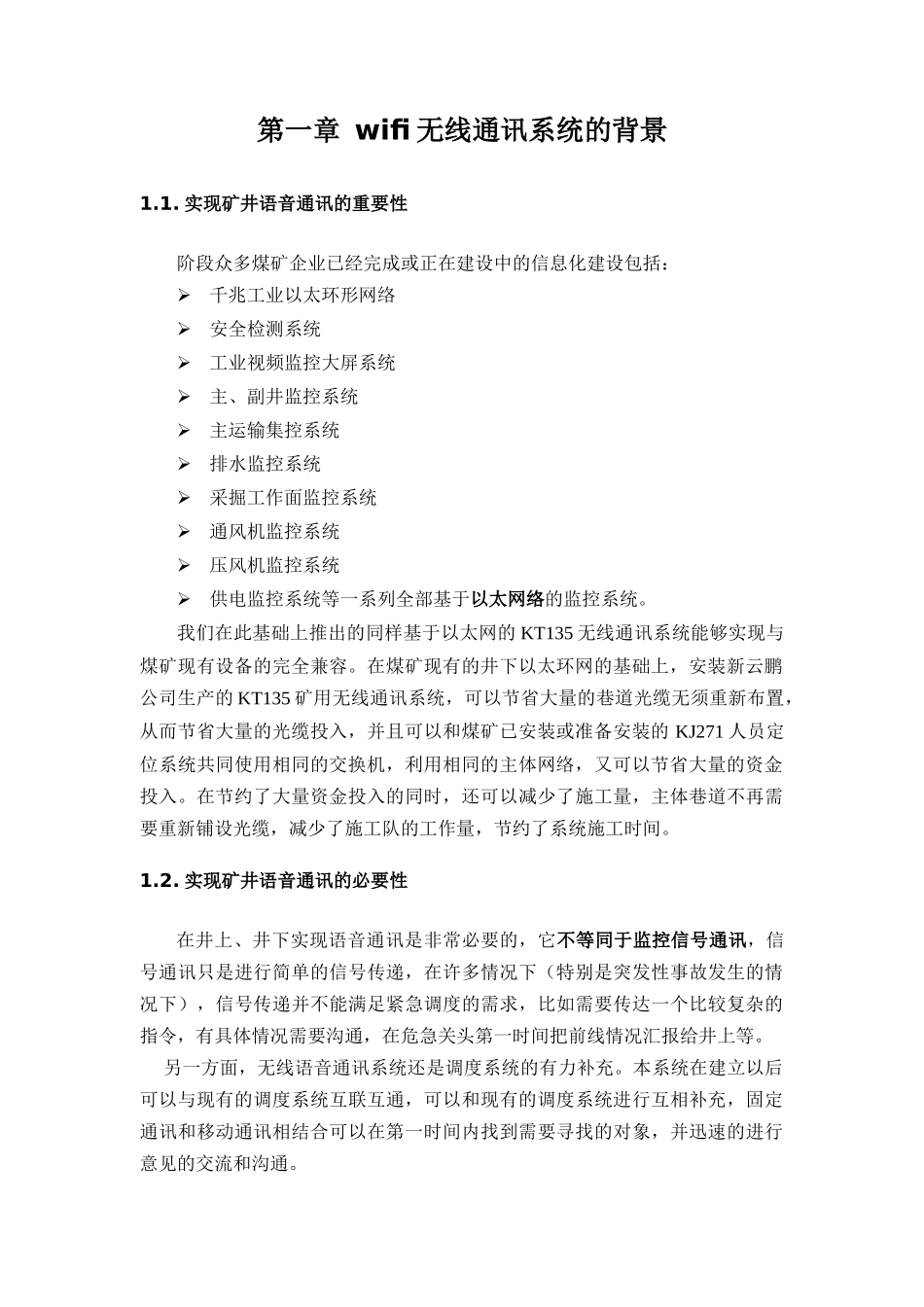 煤矿wifi无线通讯系统设计方案_第3页