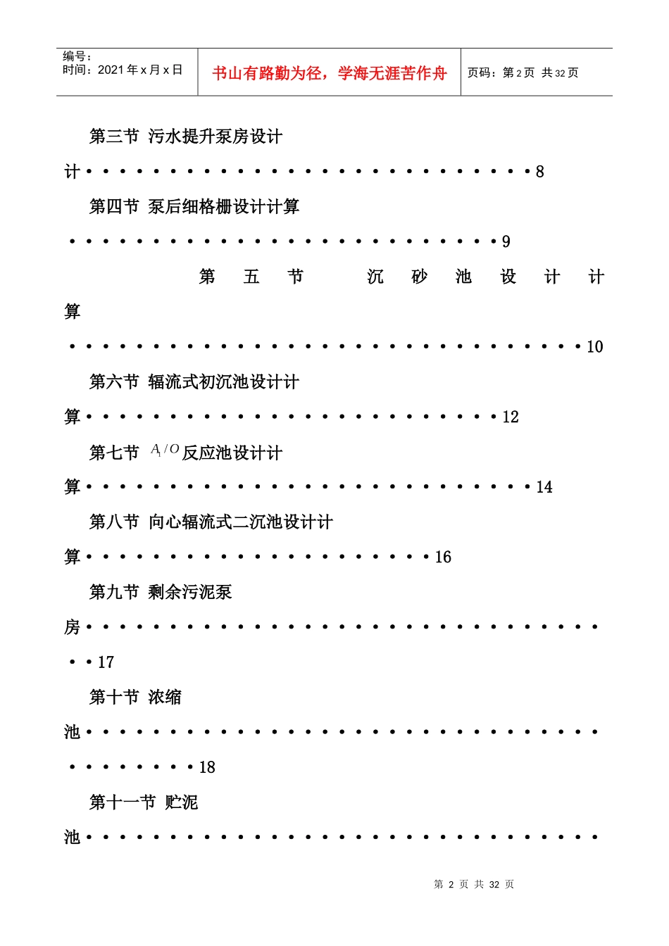 水质工程学课程设计_第2页