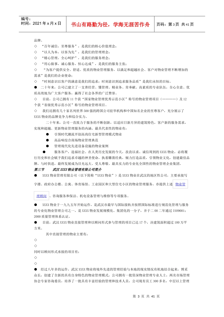 某物业公司物业管理初步建议书_第3页