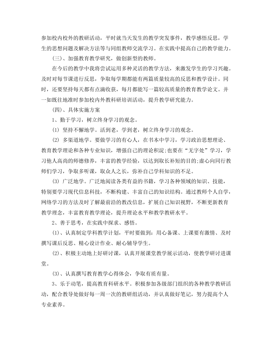 个人发展学习研修计划范文 _第2页