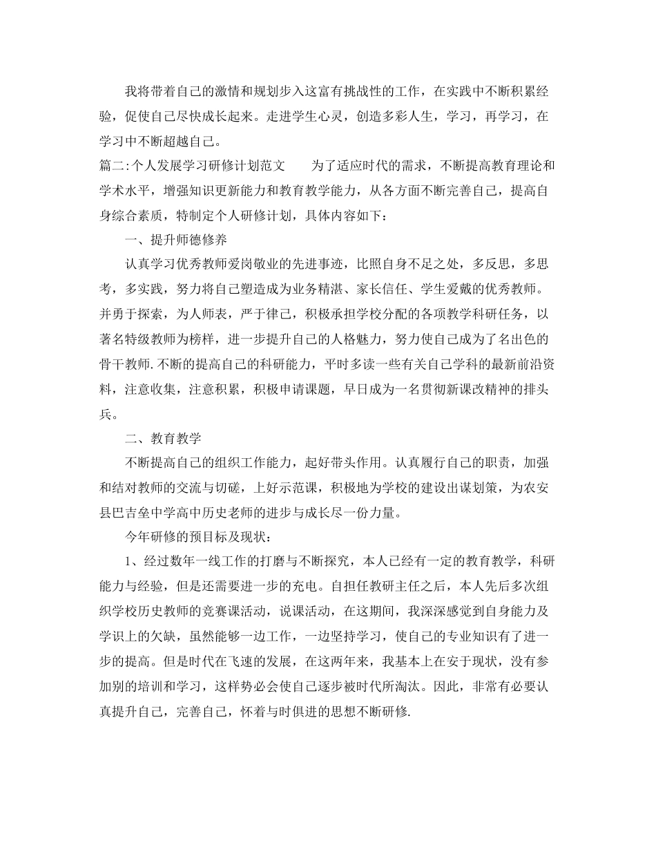 个人发展学习研修计划范文 _第3页