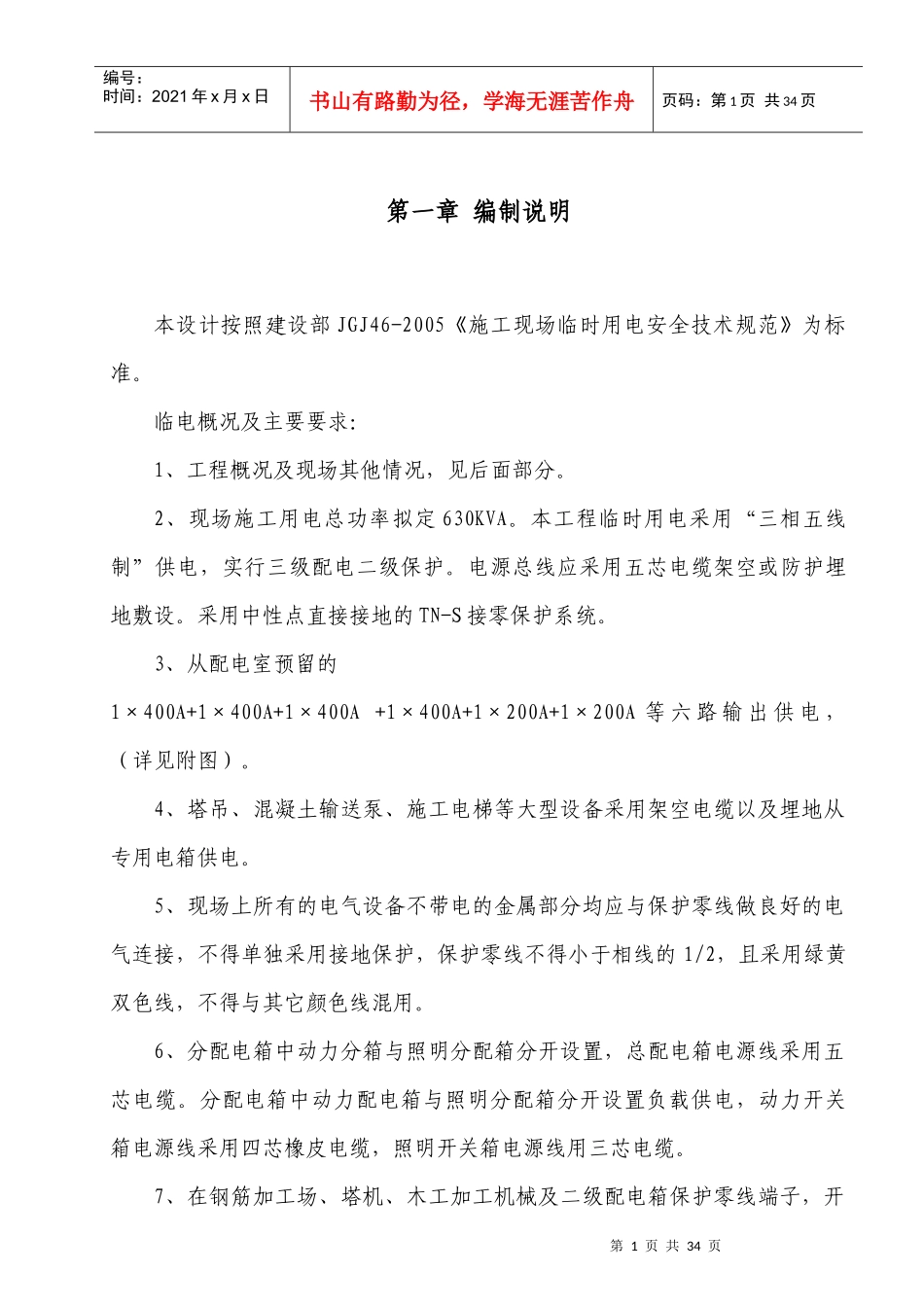 湘银金色阳光小区施工现场临时用电施工专项方案_第2页