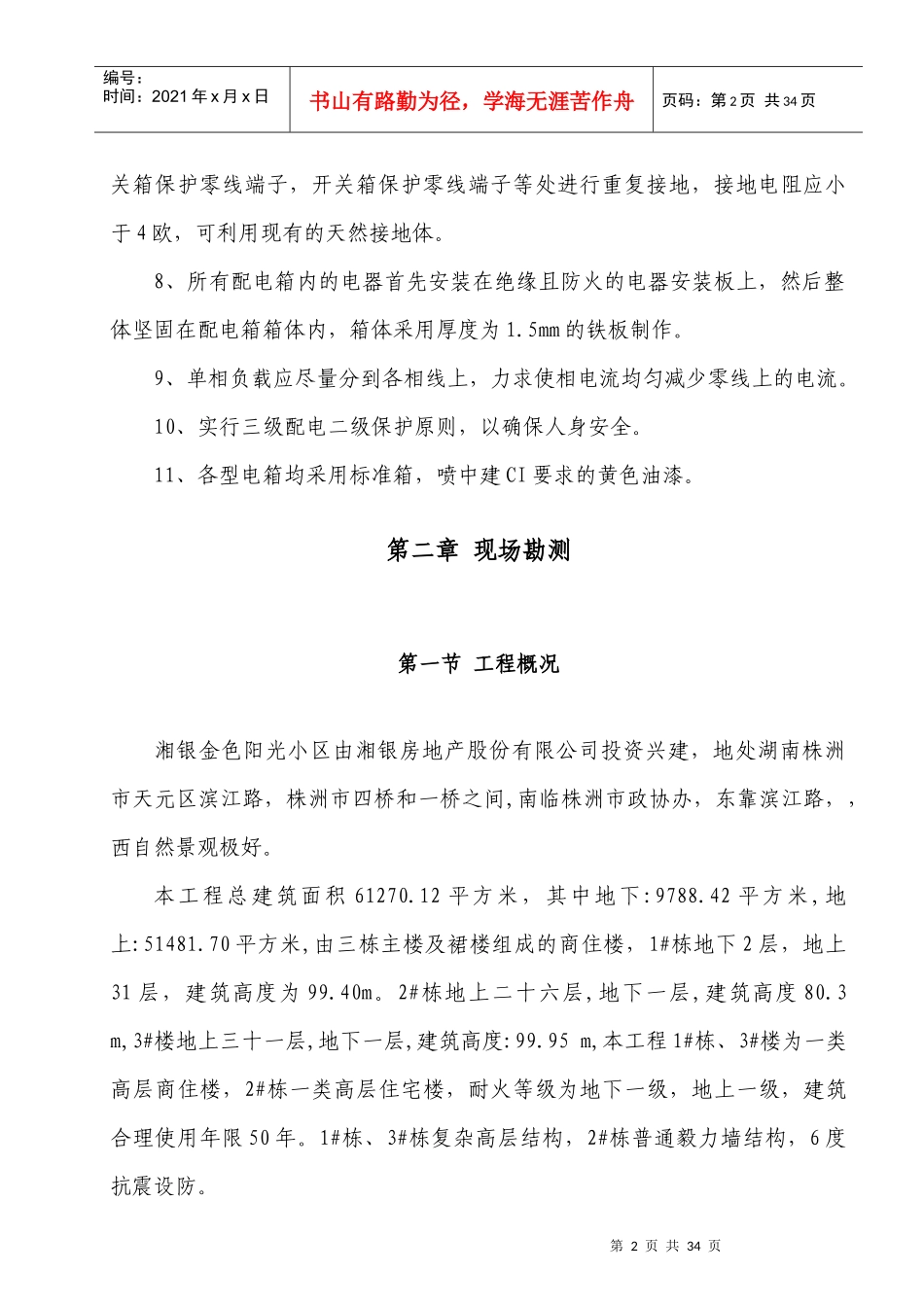 湘银金色阳光小区施工现场临时用电施工专项方案_第3页