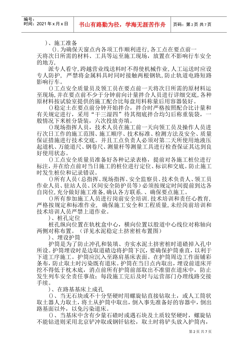 水泥稳定土挤密桩施工组织设计方案(DOC10页)_第2页