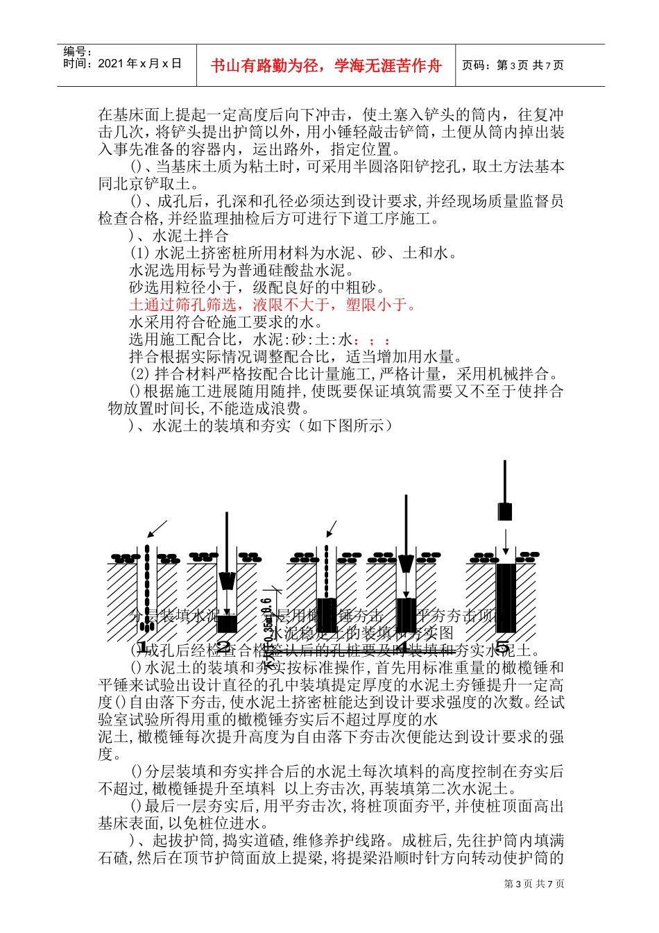 水泥稳定土挤密桩施工组织设计方案(DOC10页)_第3页