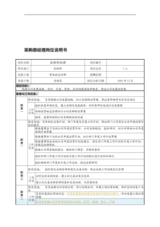 某餐饮企业采购部经理岗位说明书(doc)