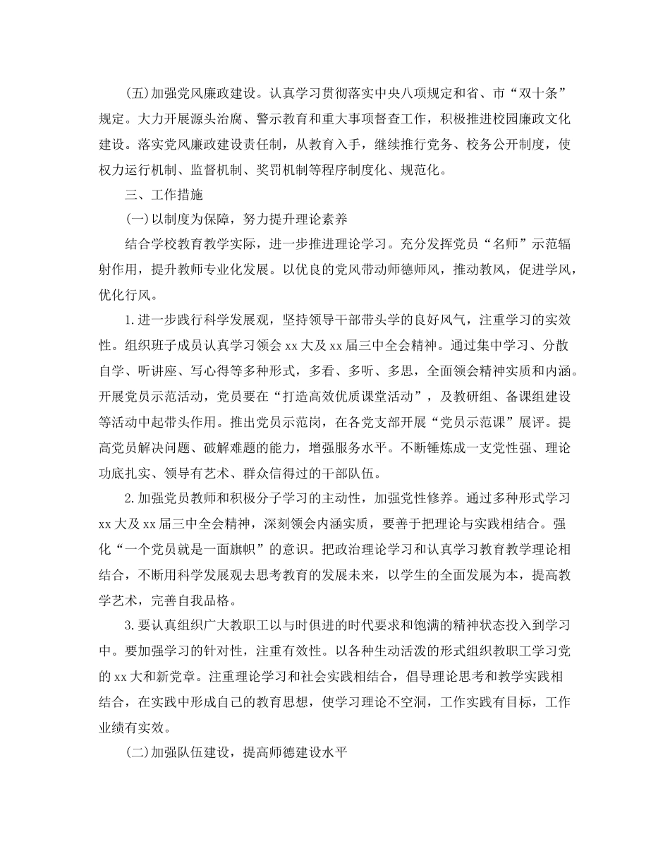 高校党委工作计划开头语 _第2页