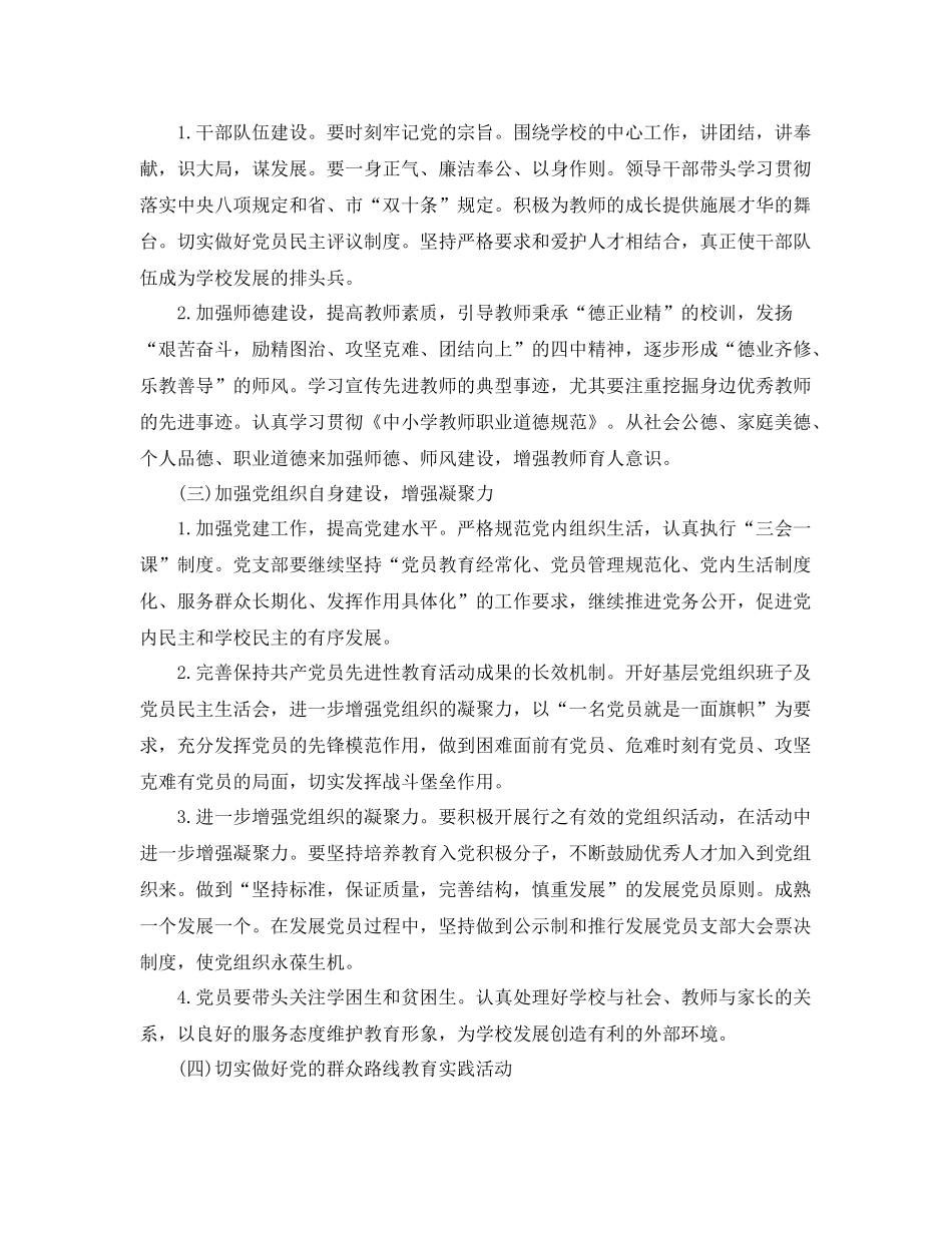 高校党委工作计划开头语 _第3页