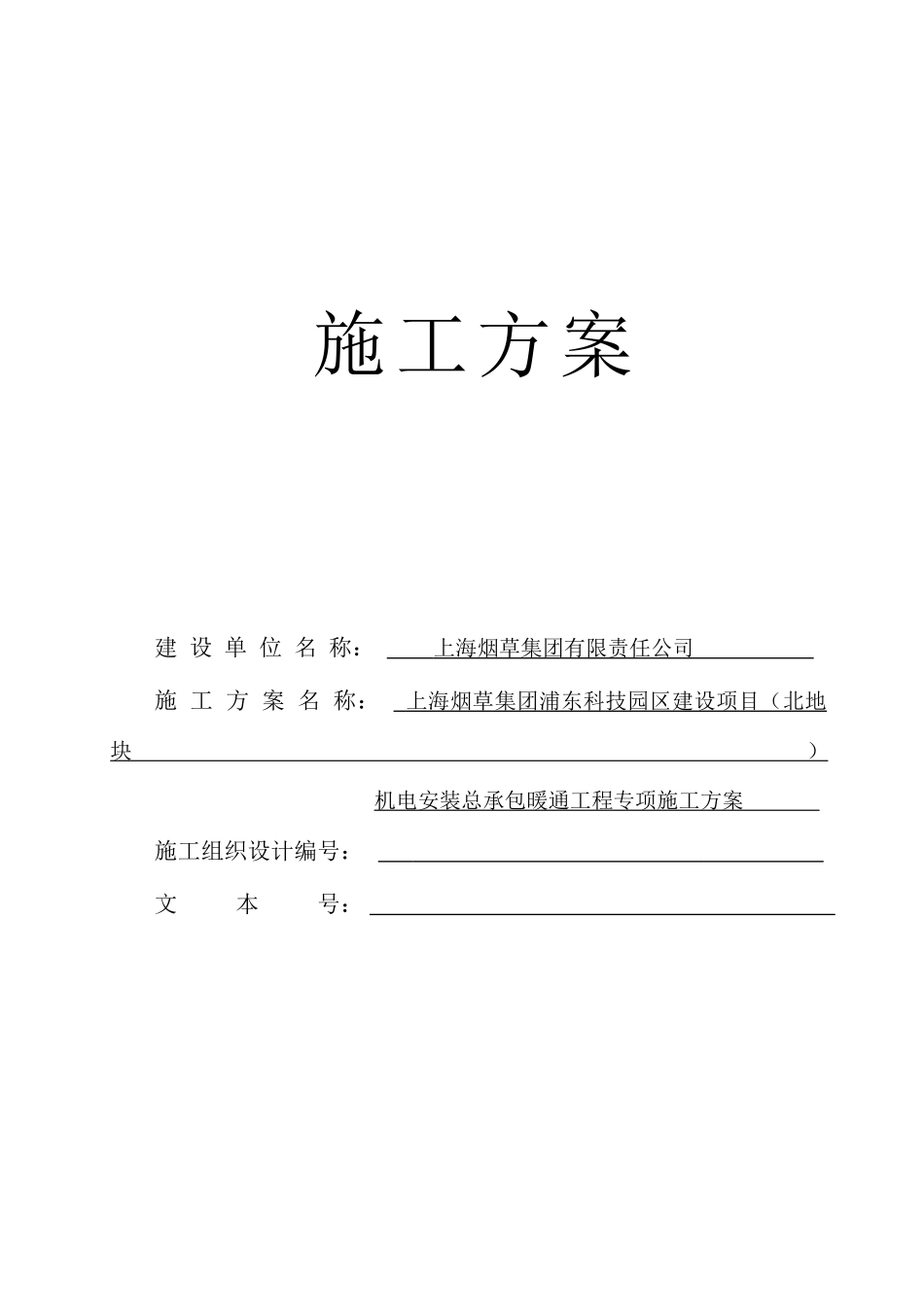 暖通施工方案培训资料_第1页