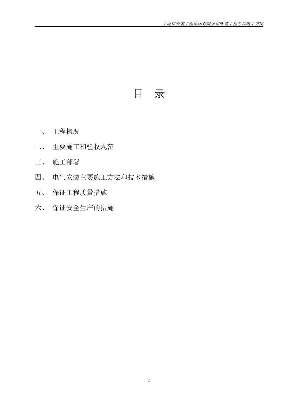 暖通施工方案培训资料_第3页