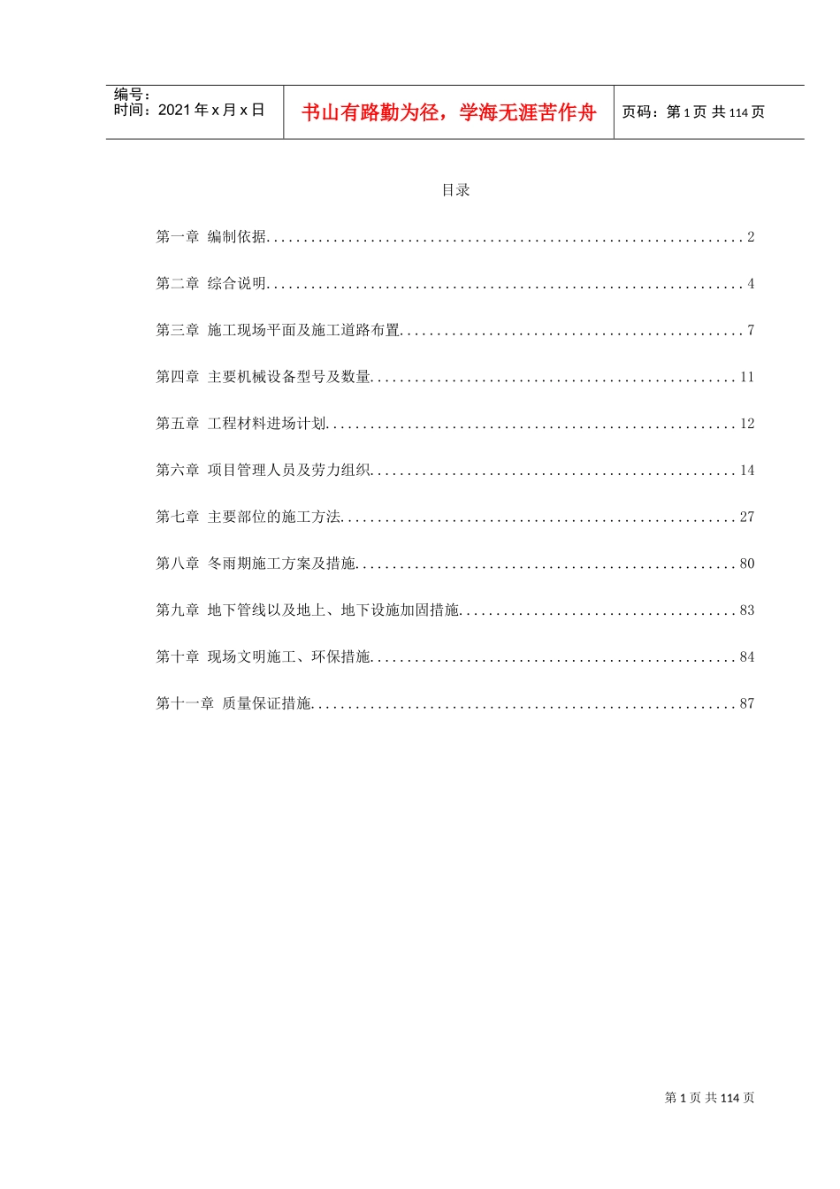 满洲里某酒店扩建楼工程施工组织设计(DOC125页)_第1页