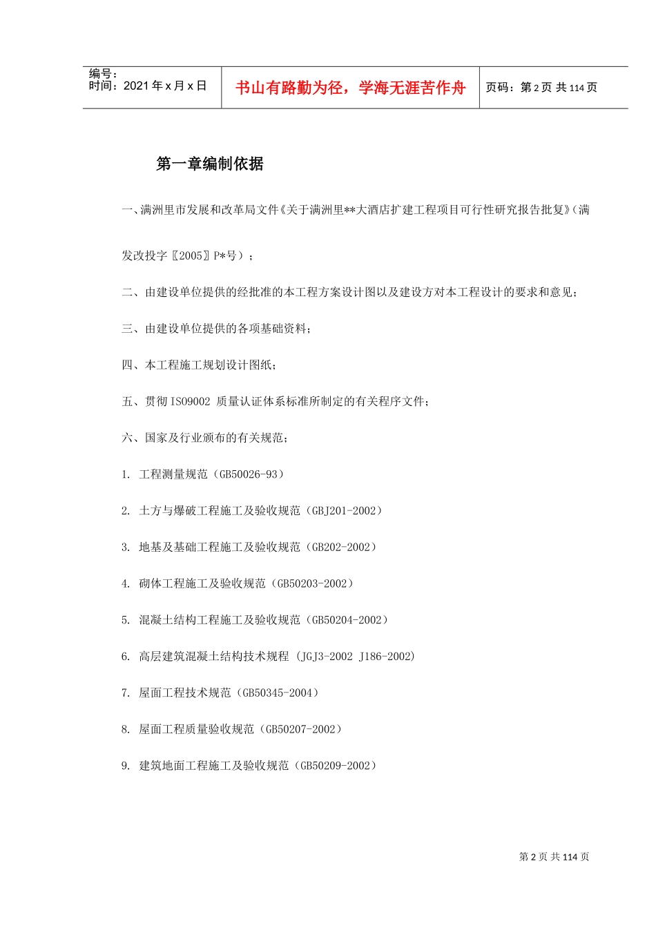 满洲里某酒店扩建楼工程施工组织设计(DOC125页)_第2页