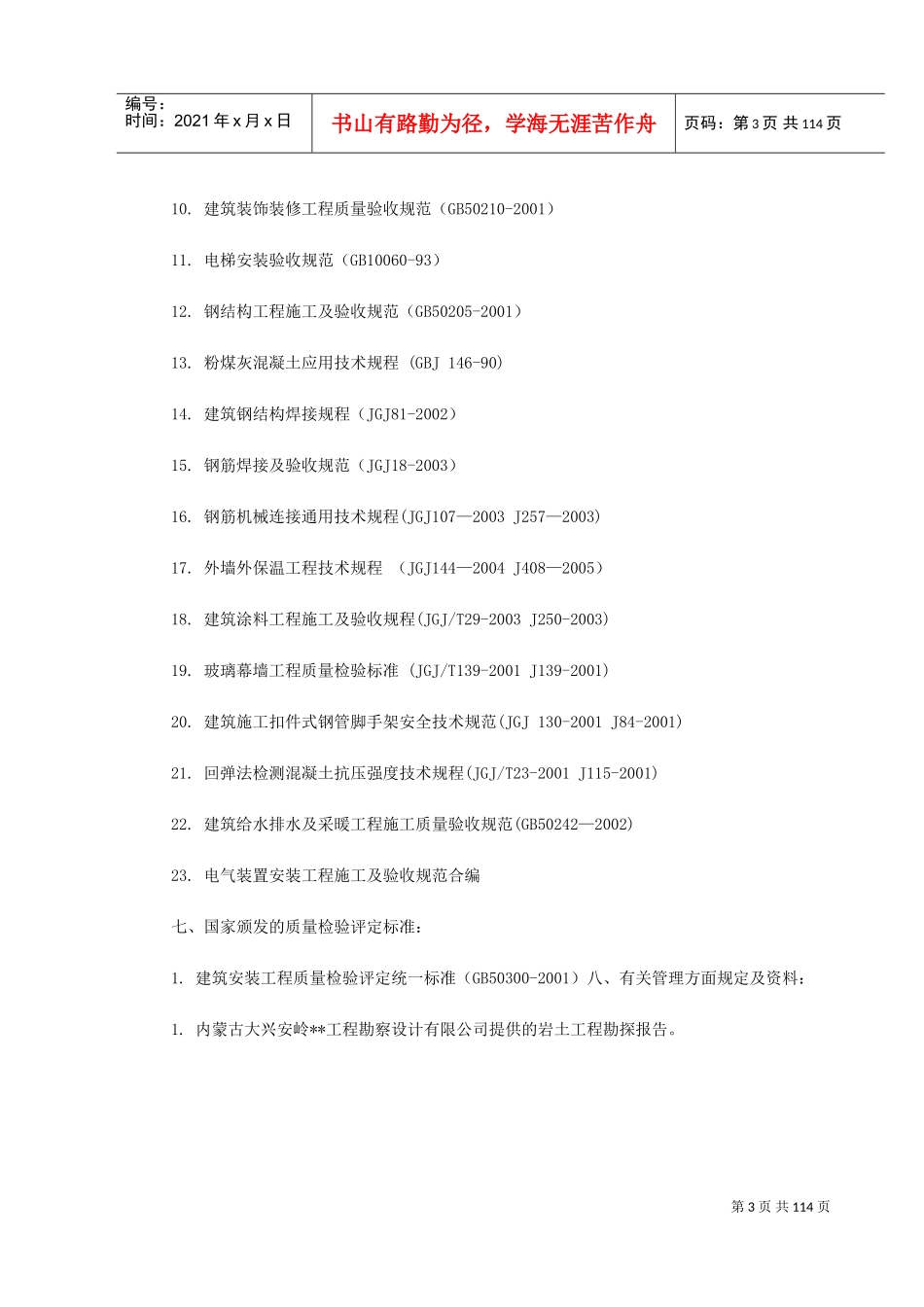 满洲里某酒店扩建楼工程施工组织设计(DOC125页)_第3页